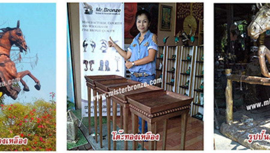 ทำไมงานทองเหลืองถึงเป็นที่นิยมมาตั้งแต่อดีตจนถึงปัจจุบัน ?